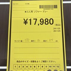 A-749【リユースのサカイ野々市店】ジモティ来店特価‼ ２人用ソファー グレー 布地 クリーニング済みの画像