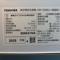 洗濯機　東芝　2025年　7.0K　AW-7GME4の画像