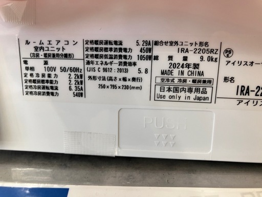 2/10 値下げ?超高年式?2024年製?IRISOHYAMA アイリスオーヤマ?2.2kwルームエアコン?ベーシックモデル?IRA-