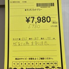 A-752【リユースのサカイ野々市店】ジモティ来店特価‼ キッチンラック 木製 グレー クリーニング済みの画像