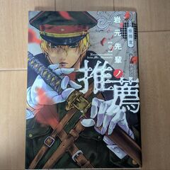  出水ぽすかArtbook + 岩元先輩ノ推薦 + 帝都聖杯奇譚Vol1+vol2の画像