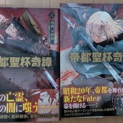  出水ぽすかArtbook + 岩元先輩ノ推薦 + 帝都聖杯奇譚Vol1+vol2の画像