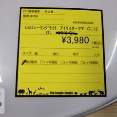 リユースのサカイ浦和店 【F473】LEDシーリングライト アイリスオーヤマ CL12DLの画像