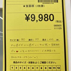 A-753【リユースのサカイ野々市店】ジモティ来店特価‼ 2枚扉食器棚  木製 ホワイト クリーニング済みの画像