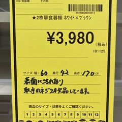 A-755【リユースのサカイ野々市店】ジモティ来店特価‼ 2枚扉食器棚 木製 ホワイト×ブラウン クリーニング済みの画像