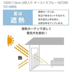 ニトリカーテン　100×200  遮光1級・遮熱・遮音カーテンの画像