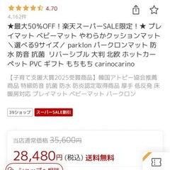 パークロン　やわらかクッションマット の画像