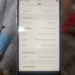 SoftBank iPhone se 第2世代 64GBの画像
