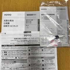 TOTO 洗面化粧台・収納キャビネットの画像