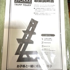 トリップ・トラップチェアの画像