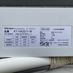   【関東】ハイセンスルームエアコン 2020年 100v AT-HA2211-W①の画像
