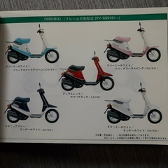 ヤマハスクーター パーツカタログ ペリカンジョグ チャンプ 他の画像