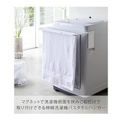 マグネット伸縮洗濯機バスタオルハンガー タワー ホワイト の画像