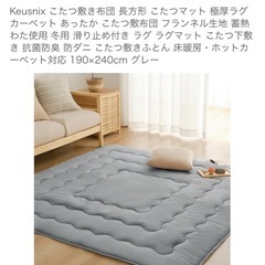 こたつ布団セットの画像