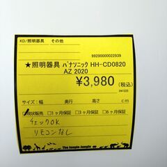 リユースのサカイ浦和店 【F480】★照明器具 パナソニック HH-CD0820AZ 2020の画像
