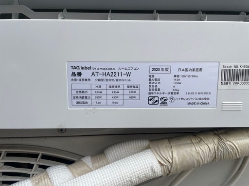 受け渡し決定　【関東】ハイセンスルームエアコン 2020年 100v AT-HA2211-W②