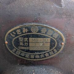 いさみ発動機MB-30の画像
