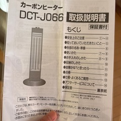 【お話し中】カーボンヒーターの画像