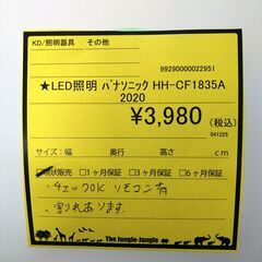 リユースのサカイ浦和店 【F481】★LED照明器具 パナソニック HH-CF1835A 2020の画像