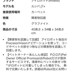 ルンバ　j7+ アイロボットの画像