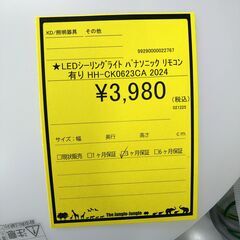 リユースのサカイ浦和店 【F482】★LEDシーリングライト パナソニック リモコン有り HH-CK0623CA 2024の画像