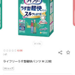 新品未開封　ライフリーうす型軽快パンツ　22枚　2個の画像