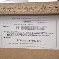 ミニ食器棚 幅58.5cm キッチン収納 【イロヤケ有】 キャビネット 収納家具 ドウシシャ ☆ 札幌市 北区 屯田 の画像