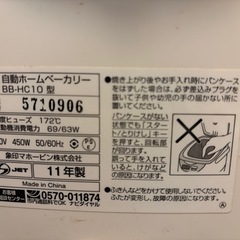 象印　ホームべーカリーの画像