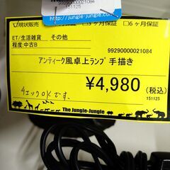 リユースのサカイ浦和店 【F483】アンティーク風 卓上ランプ 手描きの画像