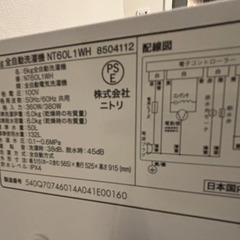 ニトリ製/2024年式/6kg/全自動洗濯機/NT60L1WHの画像