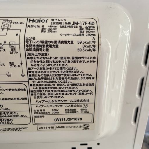 Haier 電子レンジ 2018年製 美品