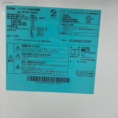 ★リユースのサカイ千葉中央店★ Haier 冷蔵庫 148L 22年製 動作確認／クリーニング済み TC5637の画像