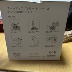 未使用　　オートディスペンサーの画像