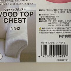 交渉中です！【中古/長期保管品/お引取り限定】■ウッドトップチェスト■ホワイト■アイリス■N543■W55㎝×D40㎝×H60㎝■の画像