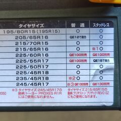 カーメイト バイアスロンクイックイージー QE14 非金属タイヤチェーン　未使用の画像
