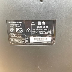 32V型液晶テレビの画像