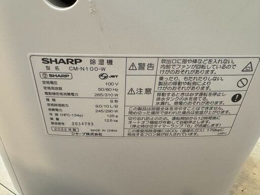 J3276　【リユースのサカイ柏店】SHARP シャープ　除湿器　CM-N100-W　2022年製　　 動作確認　クリーニング済み　参考価格：21,410円