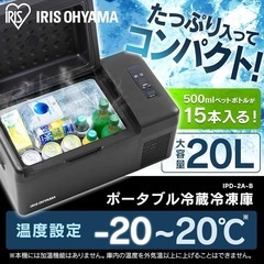 アイリスオーヤマ 車載冷蔵庫 ポータブル冷蔵庫 クーラーボックス 20L ブラック 急速冷凍 -20~20℃ IPD-2A-B の画像