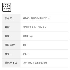 ニトリ　カジュアルソファ　ツバサ3　リクライニングの画像