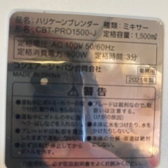 値下げ【未使用・引き取り限定】クイジナート 業務用ハリケーンブレンダー CBT-PRO1500-Jの画像