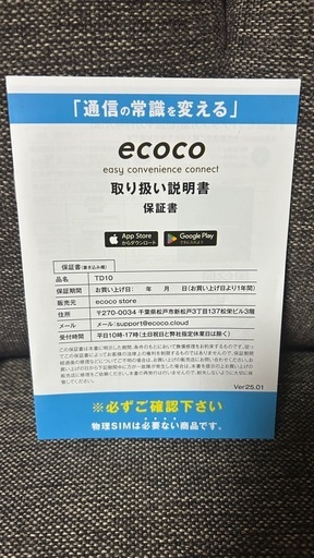 新品未使用　ecoco USB型 スティック Wi-Fi TD10 グレー
