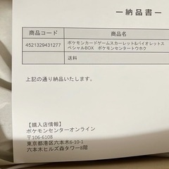 ポケモンセンター　トウホク　スペシャルBOXの画像