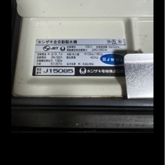 【動作確認済・美品】ホシザキ 全自動製氷機 IM-25L 自宅使用 引取限定 付属品完備の画像