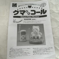 【日本育児】ベビーモニターの画像