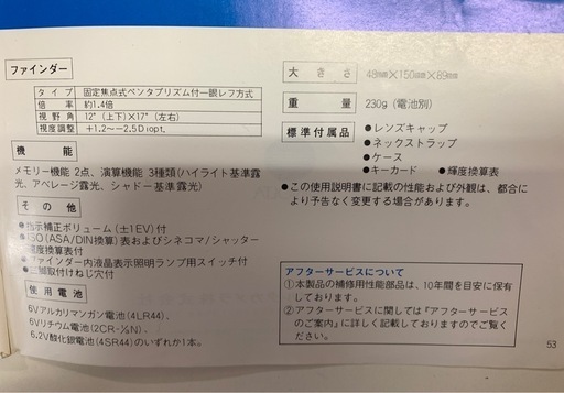 ミノルタ　スポットメーターM
