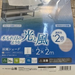 サンシェード　2m×2m 紐付きの画像