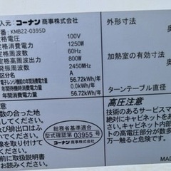 🚨12月買うなら“今”の歳末価格⚡️コーナン電子レンジ KMB22-0395Dの画像