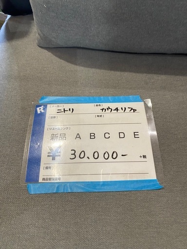 カウチソファ,ニトリ,激安