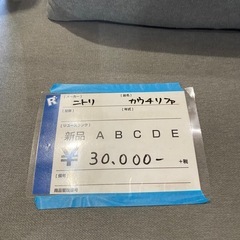 カウチソファ,ニトリ,激安の画像