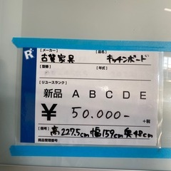 食器棚,古賀家具,バカでかサイズ,激安販売の画像
